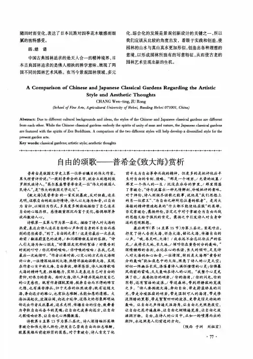 自由的颂歌——普希金《致大海》赏析