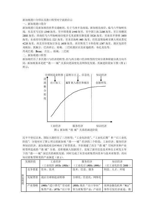 新加坡港口介绍以及港口转型对宁波的启示