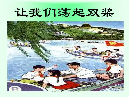 苏教版语文三年级上第一课课件