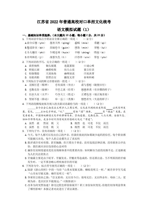 江苏省2022年普通高校中职对口单招模拟考试语文试卷