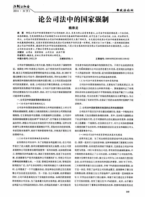 论公司法中的国家强制
