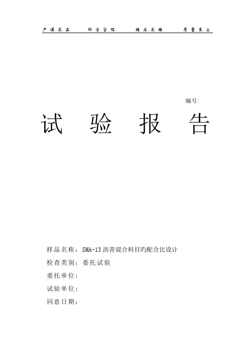 沥青混合料目标配合比设计