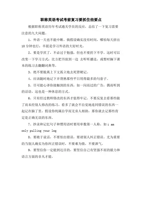 职称英语考试考前复习要抓住些要点