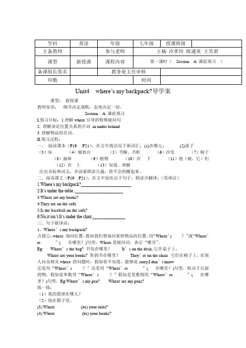 七年级上册英语第四单元导学案