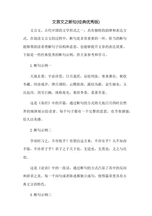 文言文之断句(经典优秀版)