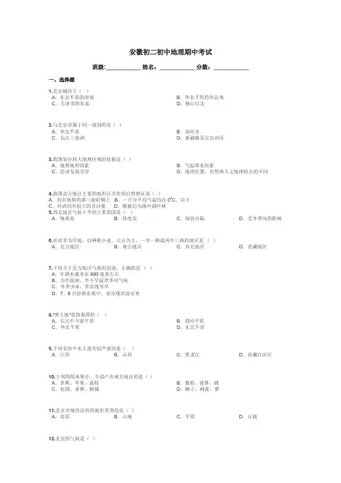安徽初二初中地理期中考试带答案解析
