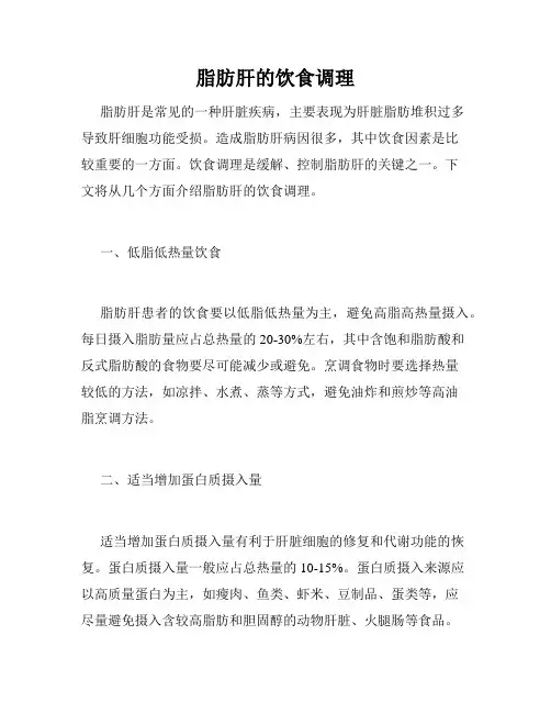 脂肪肝的饮食调理