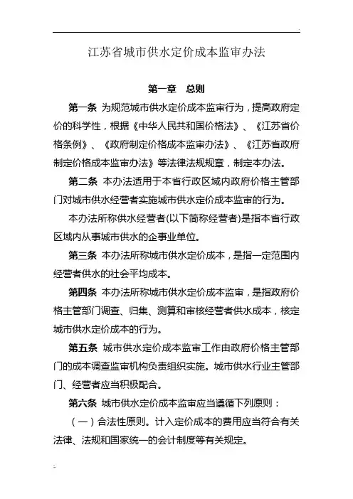 城市供水定价成本监审办法