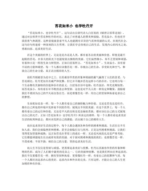 苔花如米小 也学牡丹开