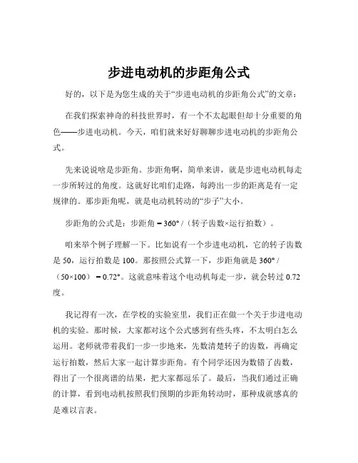 步进电动机的步距角公式