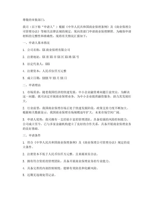 保理牌照申请书