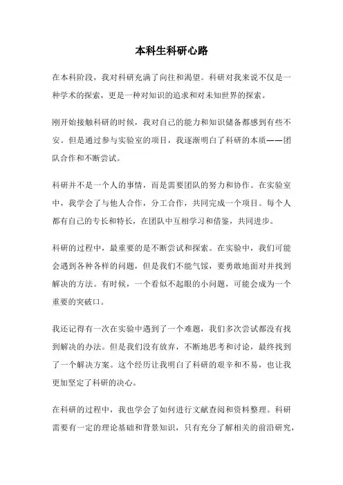 本科生科研心路