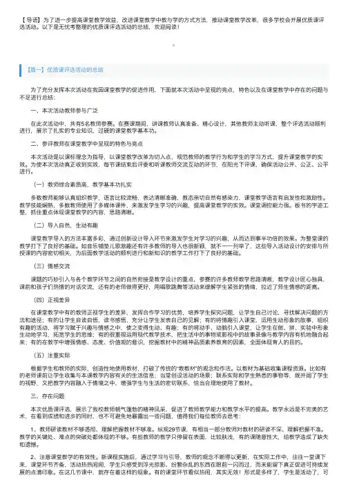 优质课评选活动的总结