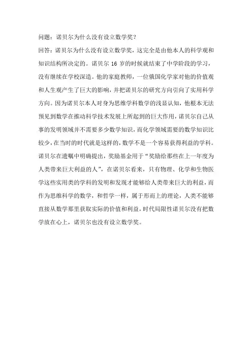 诺贝尔为什么没有设立数学奖