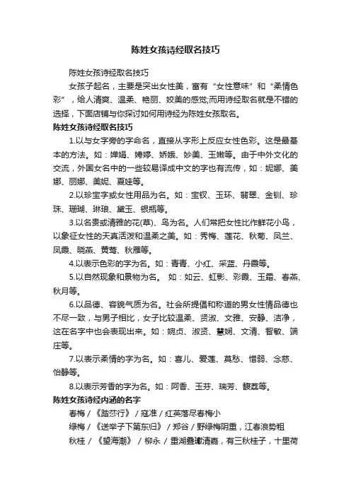 陈姓女孩诗经取名技巧