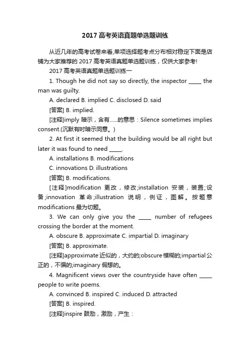 2017高考英语真题单选题训练