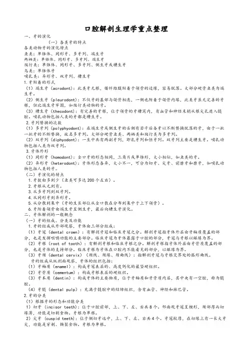 口腔解剖生理学重点整理
