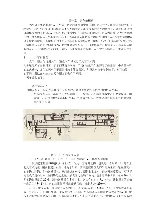 第一章天车的概述资料