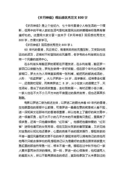 《岁月神偷》观后感优秀范文800字