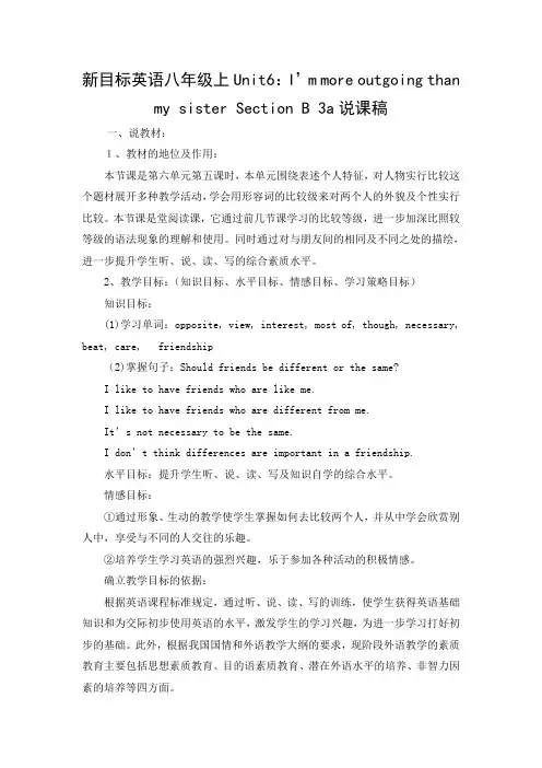 新目标英语八年级上Unit6第五课时说课稿