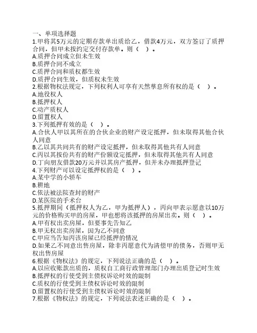 法律硕士民法提高练习习题及答案13