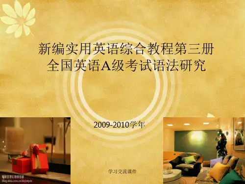 英语A级考试语法专题(ppt课件)
