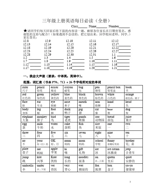 三年级上册英语每日必读(全册)