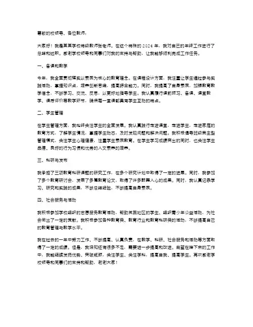 2024年特级教师年终工作述职报告范文