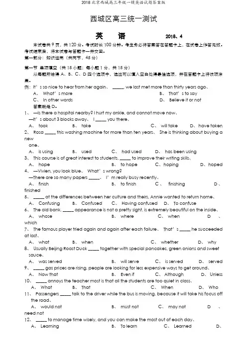 2018北京西城高三年级一模英语试题答案版