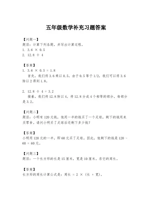 五年级数学补充习题答案