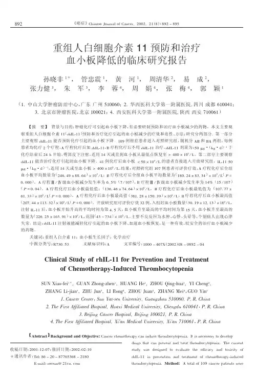 重组人白细胞介素