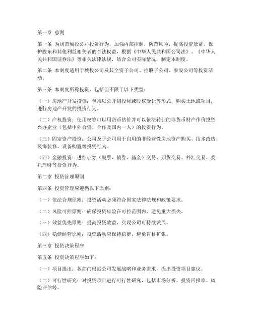 城投公司投资管理制度