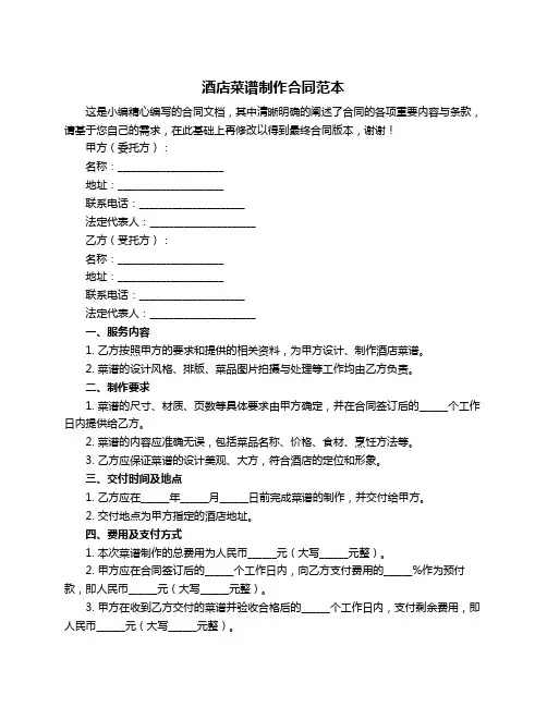 酒店菜谱制作合同范本