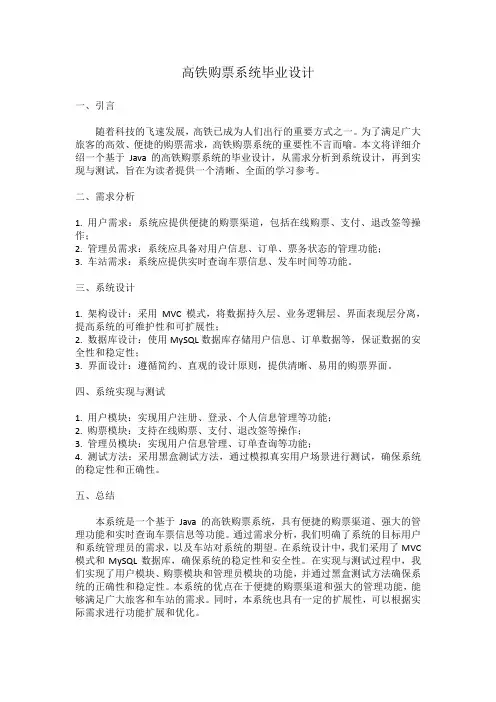 高铁购票系统毕业设计