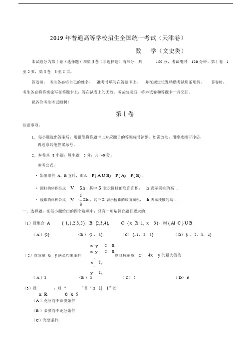 (word完整版)天津卷文科数学高考真题.doc
