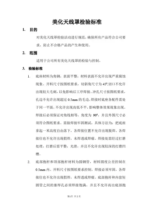 美化天线罩检验标准