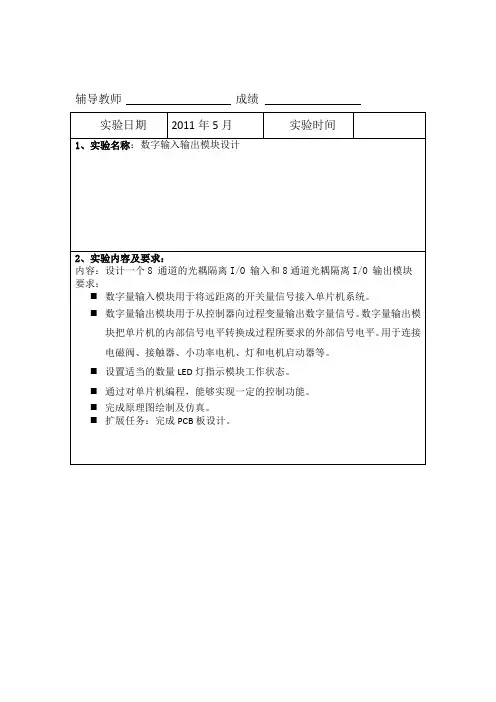 输入输出模块设计