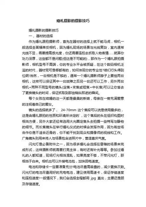 婚礼摄影的摄影技巧