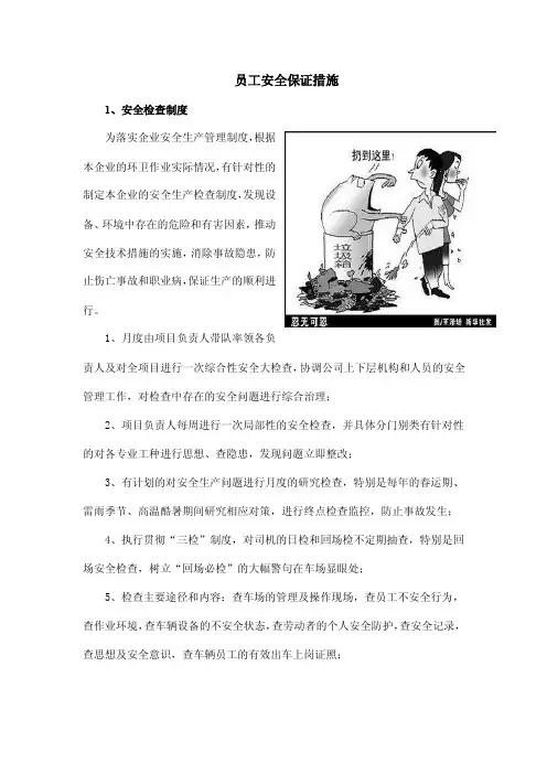 环卫工作安全管理制度