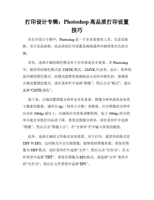 打印设计专辑 Photoshop高品质打印设置技巧