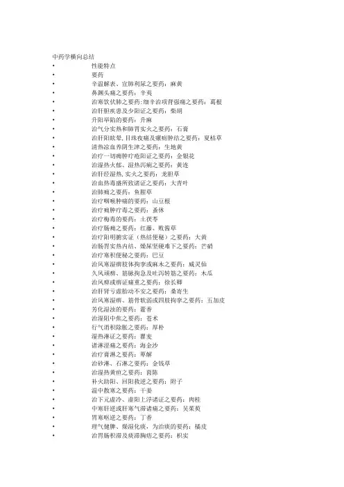中药学横向总结