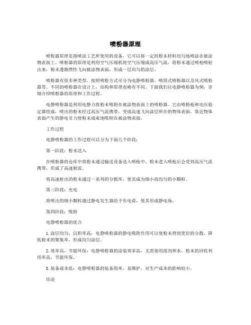 喷粉器原理