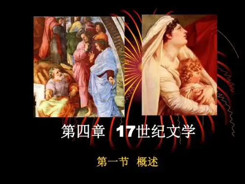 第四章 17世纪文学