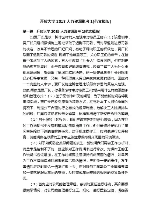 开放大学2018人力资源形考1[范文模版]