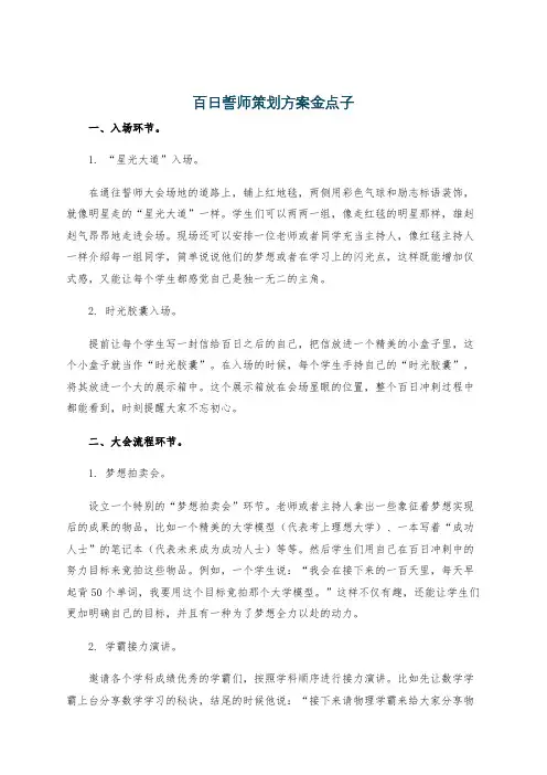 百日誓师策划方案金点子