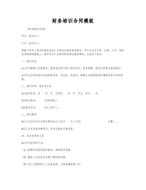 财务培训合同模板