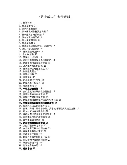 防灾减灾宣传资料