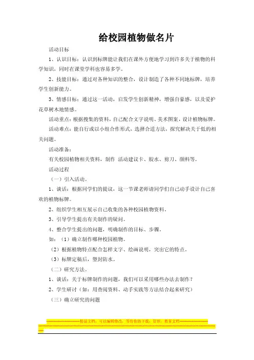 给校园植物做名片