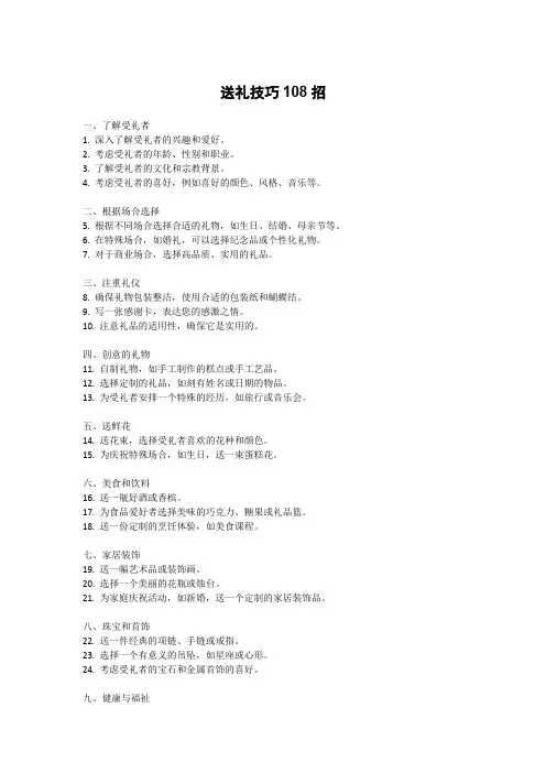 送礼技巧108招