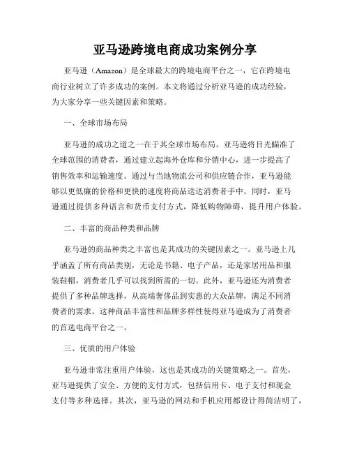 亚马逊跨境电商成功案例分享